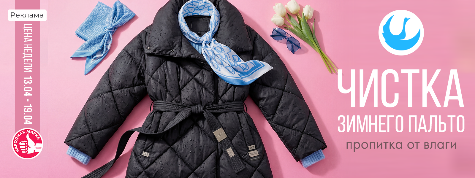 Ярославль - Цена недели: с 13 по 19 апреля