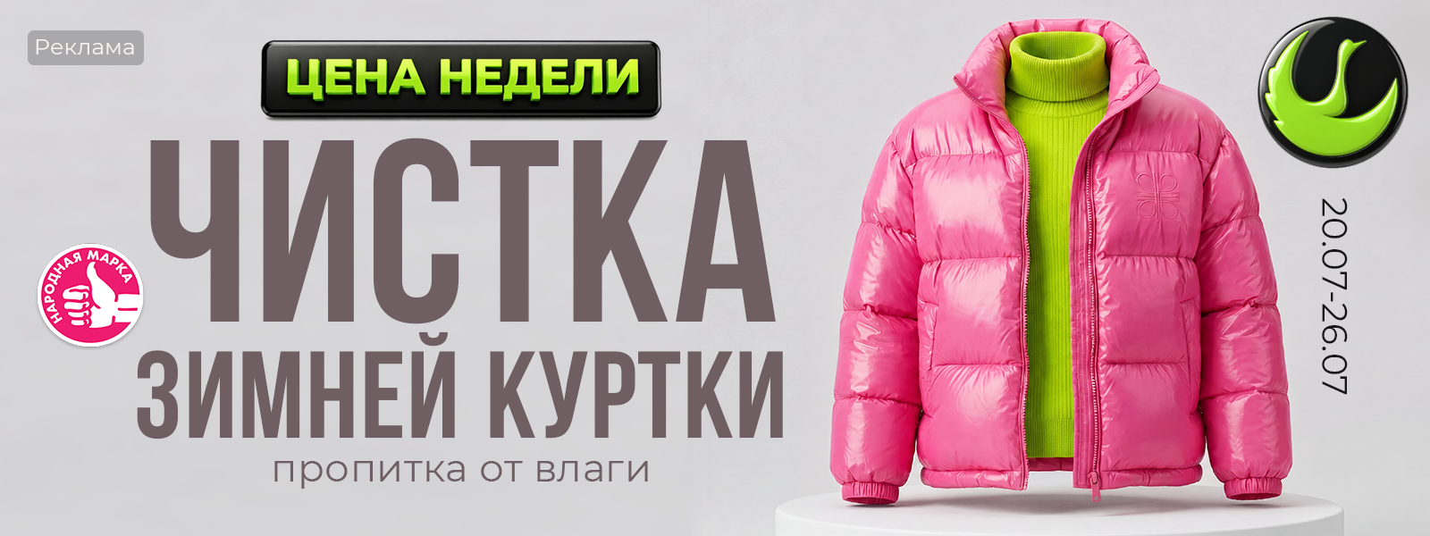 Ярославль - Цена недели: с 20 по 26 июля