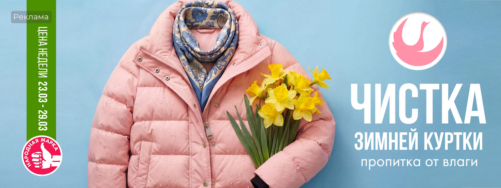 Ярославль - Цена недели: с 23 по 29 марта