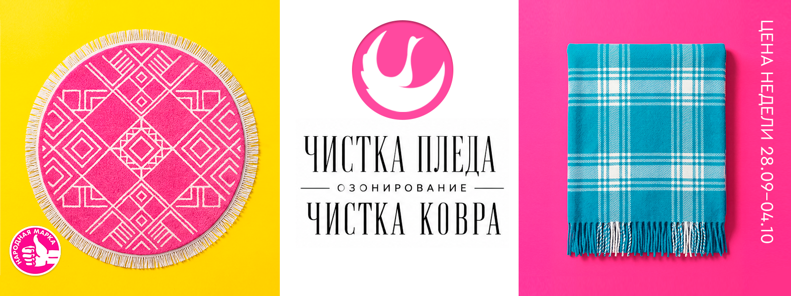 Ярославль - Цена недели: с 28 сентября по 04 октября