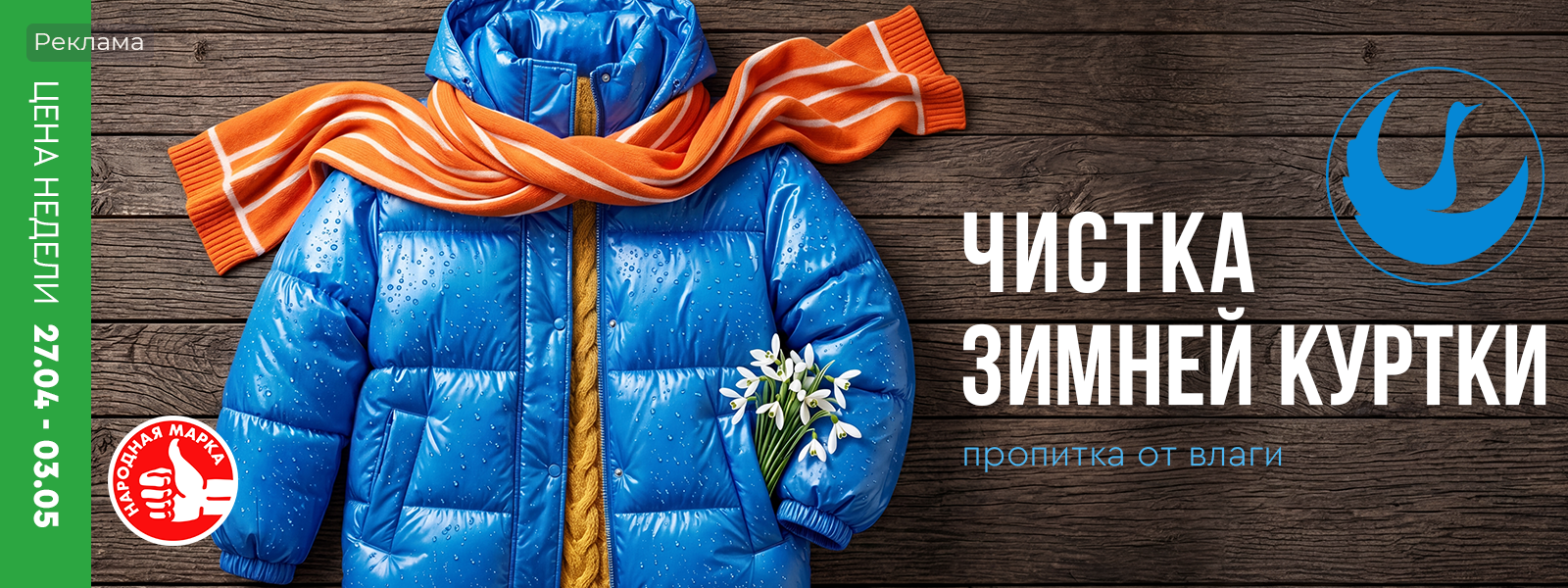 Ярославль - Цена недели: с 27 апреля по 03 мая