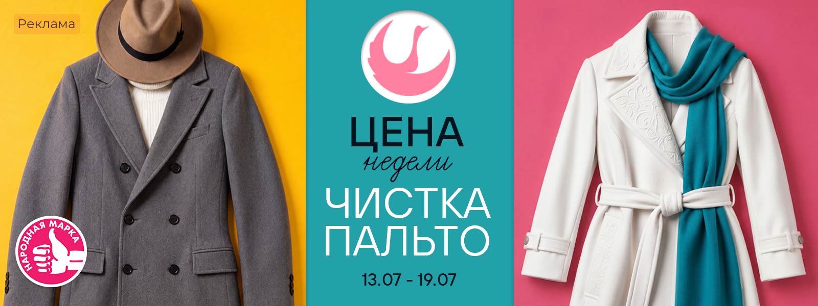 Ярославль - Цена недели: с 13 по 19 июля